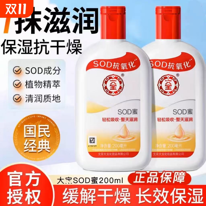 2瓶装200ml大老牌子宝国货sod蜜护手霜滋润抗氧化补水保湿润肤