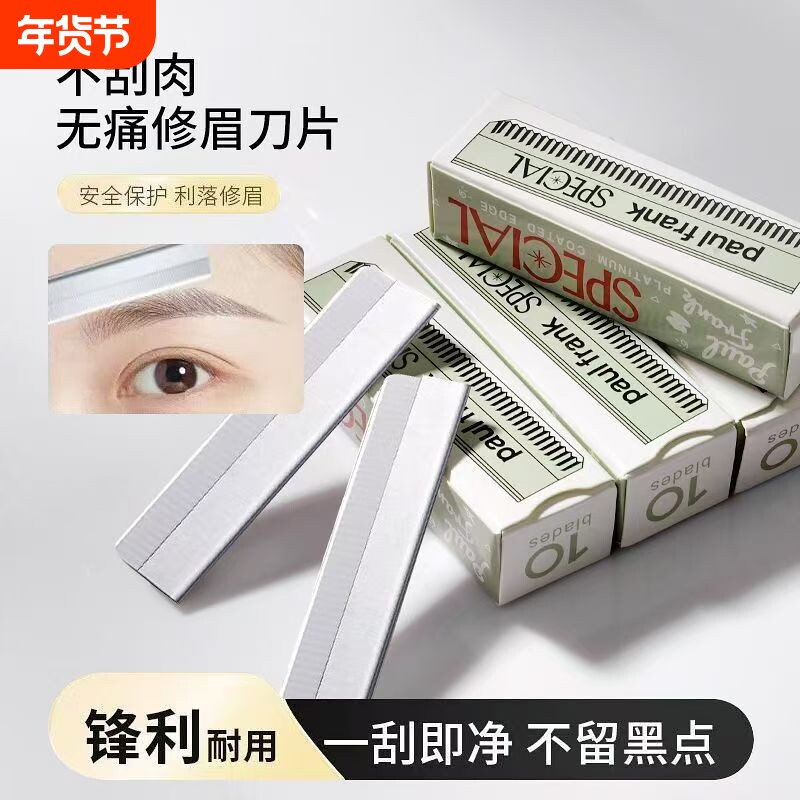 修眉刀片女眉专用新款美容院刮眉毛刀男士修眉专业剃眉刀化妆安全