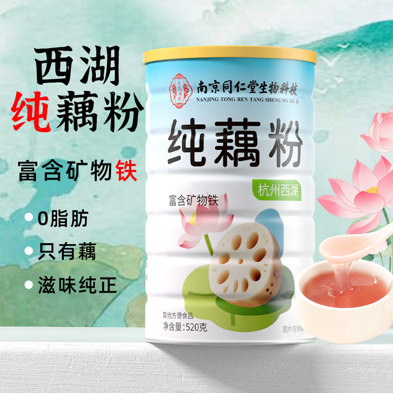 正宗西湖纯藕粉特产莲藕粉古法营养早餐藕粉冲饮代餐粉无胃糖原味