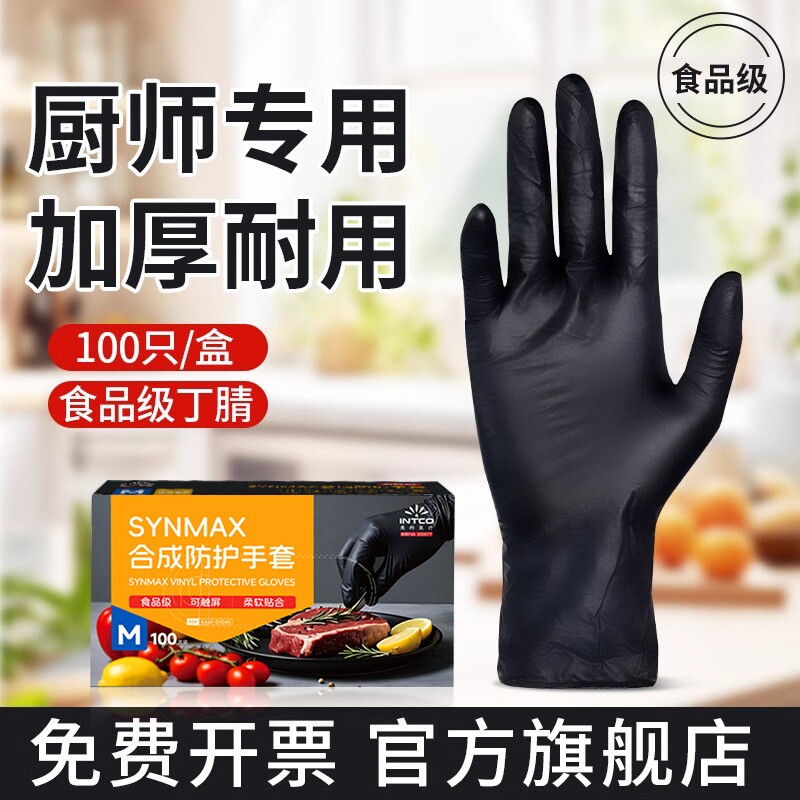 食品级黑色丁腈手套一次性厨房洗碗做饭餐饮专用PVC烘焙防水丁晴