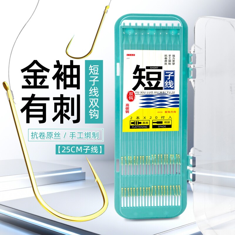 金袖短子线双钩袖钩成品绑好鱼钩图片
