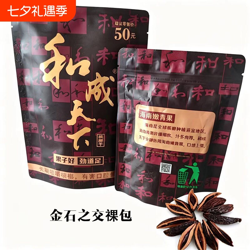 和成天下50槟榔金石之交口味王青果槟榔散装批发海南特产劲道白虹