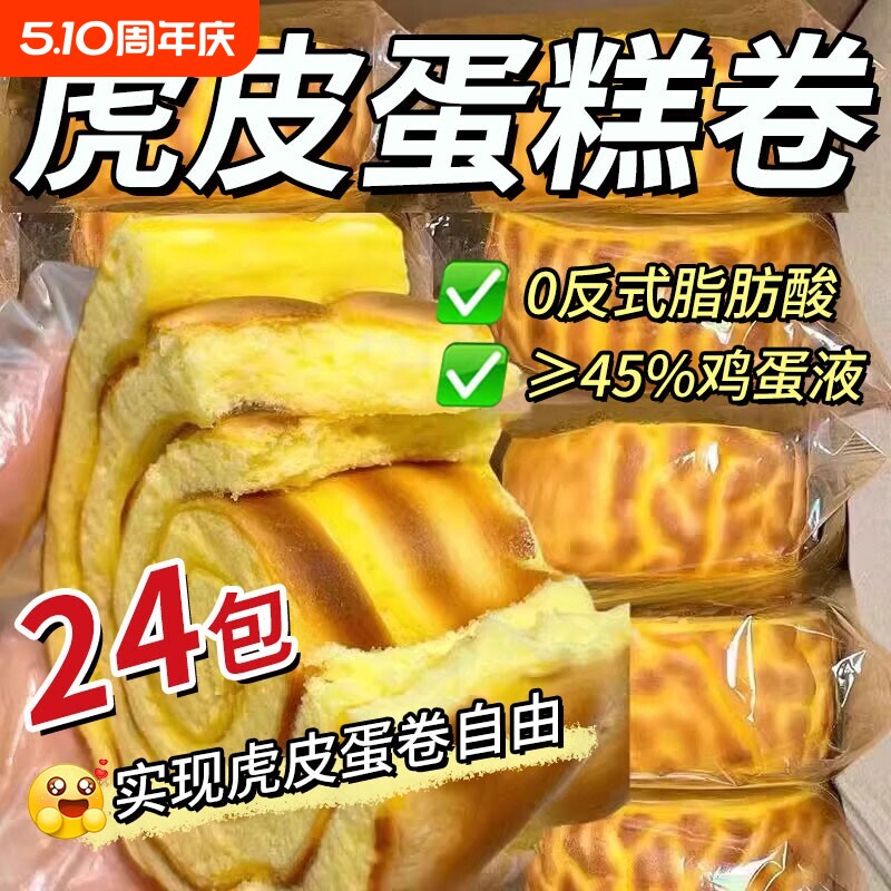 金丝肉松虎皮蛋糕卷早餐面包糕点代餐夜宵充饥零食整箱巧克力蛋卷