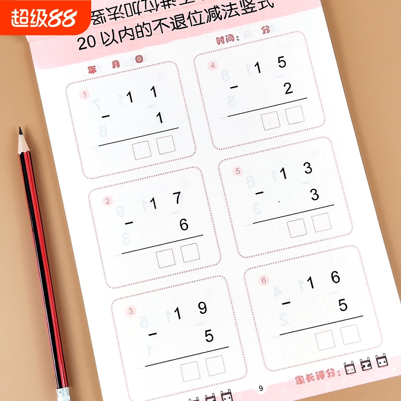 幼小衔接全横式竖式加减法