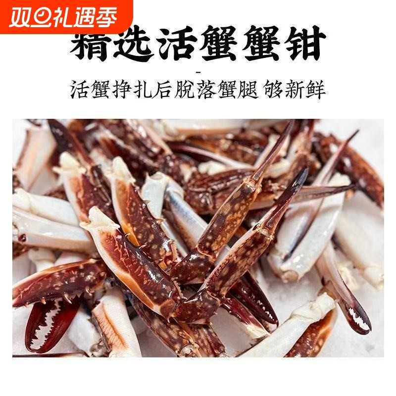 新鲜大梭子蟹蟹钳钳子蟹脚螃蟹腿涝汁小海鲜冷冻商用批发水产生鲜
