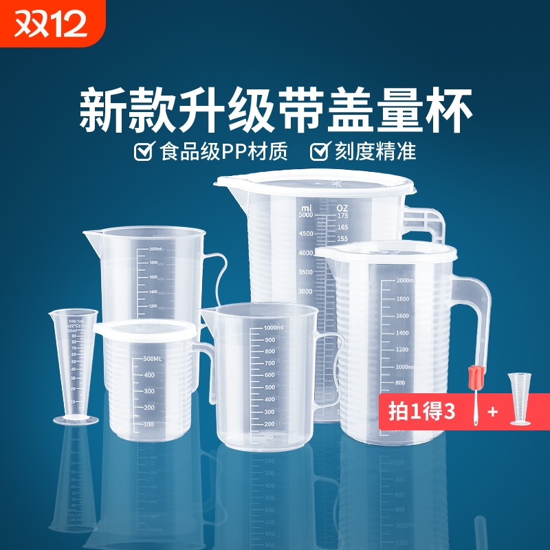 量杯带刻度塑料奶茶专用