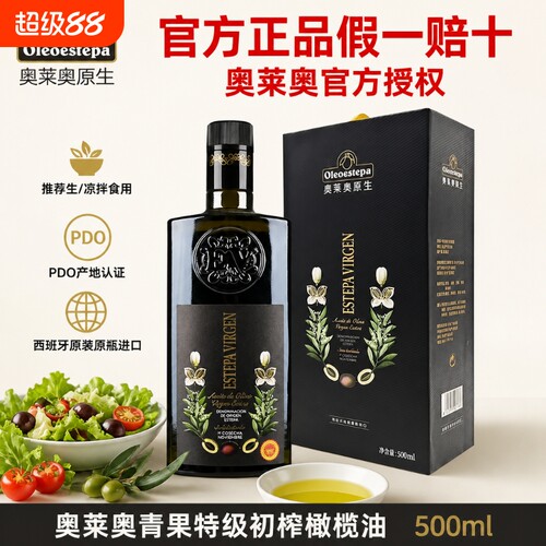 奥莱奥原生青果特级初榨橄榄油