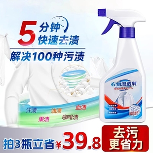 衣物渗透剂去油渍衣服油迹神器顽固污渍汗渍还原去油王清洗剂