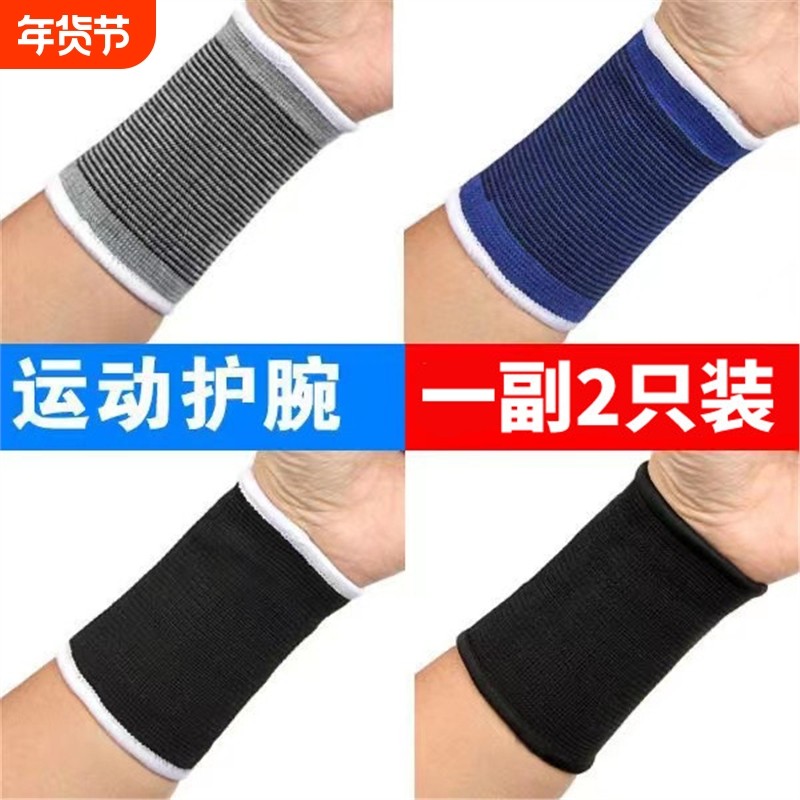 运动护腕男女健身手腕护套舞蹈篮球排球擦汗关节保暖扭伤防护腕带,运动/瑜伽/健身/球迷用品,运动护腕,淘宝优惠券,粉丝福利购,淘宝优惠卷