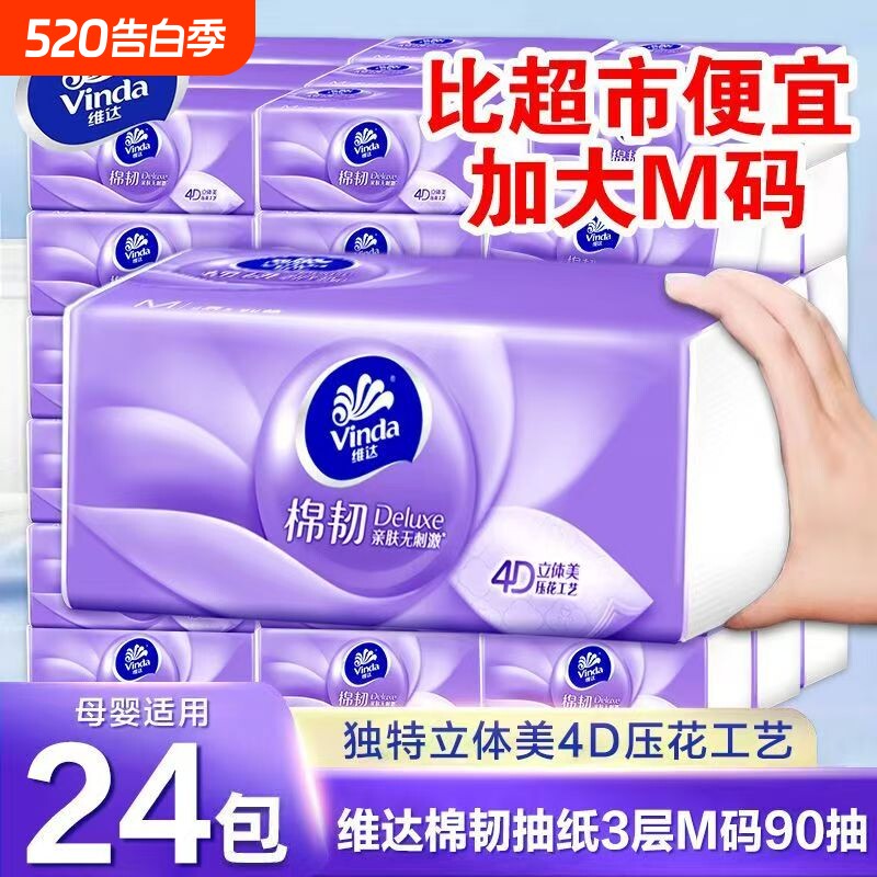 维达抽纸大包M码棉韧立体美纸巾家用实惠装餐巾面巾纸卫生纸抽