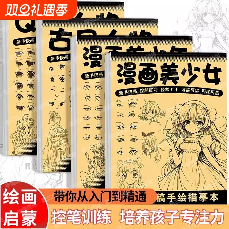 漫画描摹本画画本入门手绘描红本绘画练字帖控笔训练人物素描练习