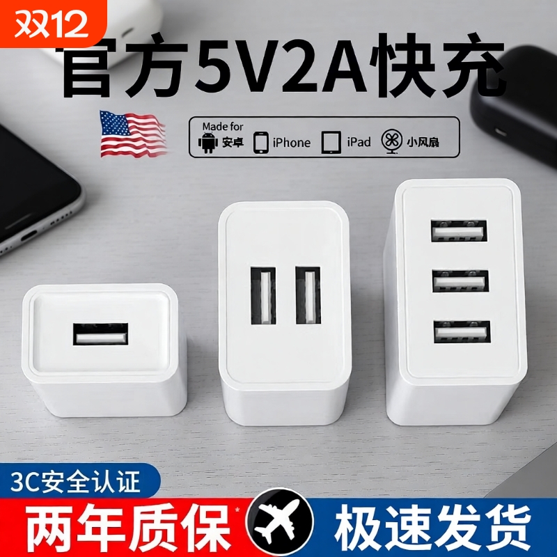5v2a充电器USB慢充插头单口双口三口适用苹果华为小米红米电源适配器安卓手机充电器
