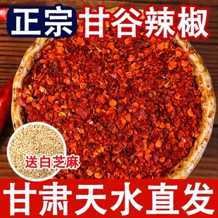 甘肃甘谷辣椒粉面蘸料天水特产油泼辣子面专用微辣特香粗细干碟商