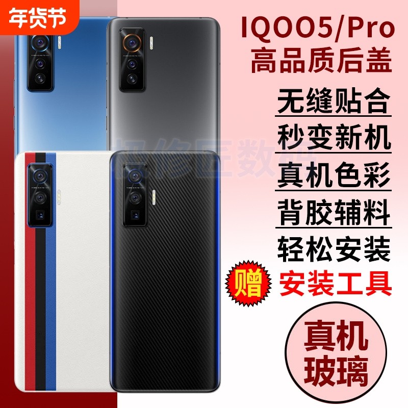 适用于vivo IQOO5后盖手机玻璃后壳iQOO5pro电池盖