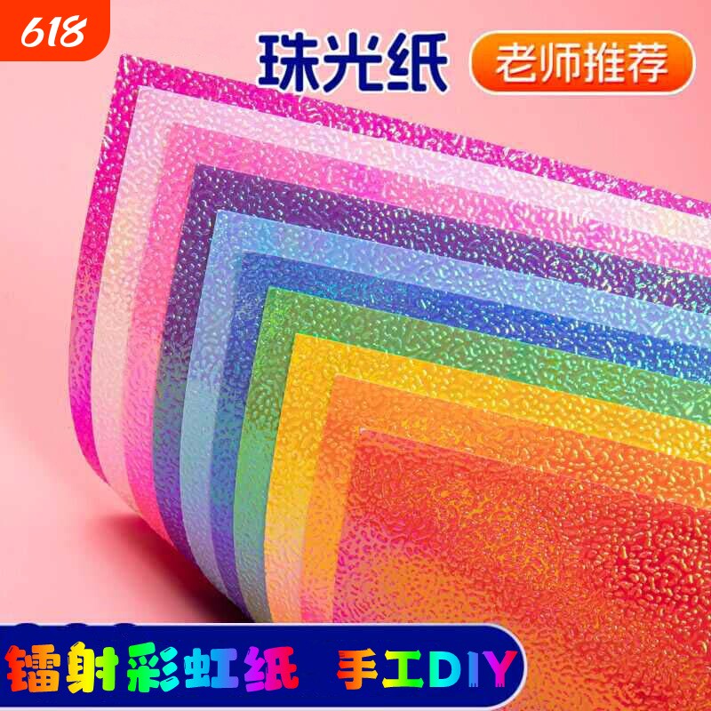 彩虹珠光纸闪光纸闪亮纸儿童折纸剪纸正方形幼儿园diy材料镭射纸闪光千纸鹤小学生彩色剪纸五角星电光软折纸