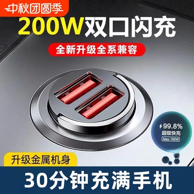 200W隐形车载充电器超级快充