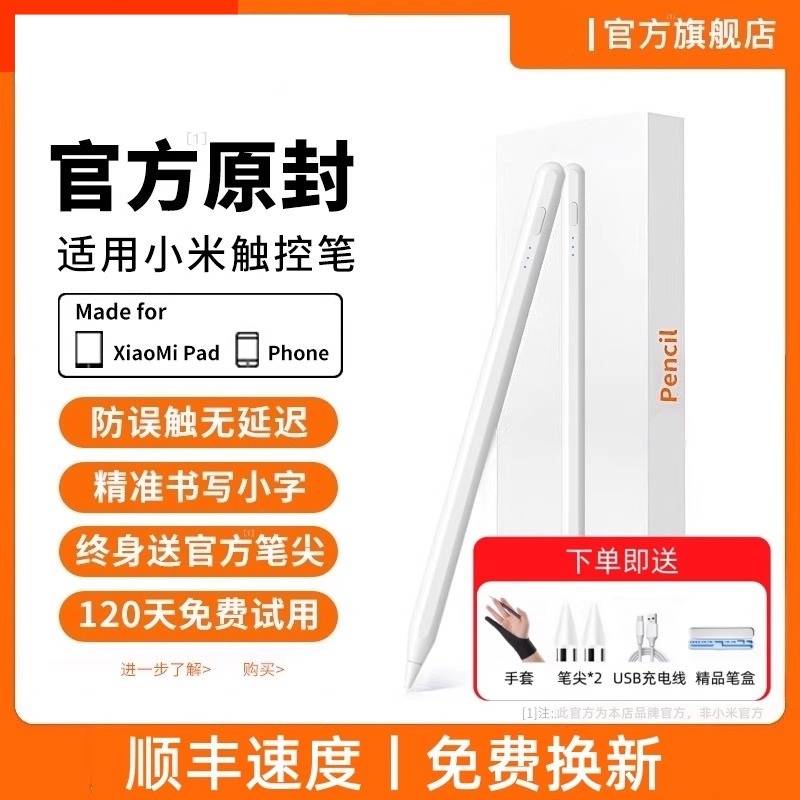 适用小米触控笔7/6spro焦点电容笔7pro平板电脑6pro红米redmipad手写笔SE原装pencil三代6max触屏笔pad5平替4