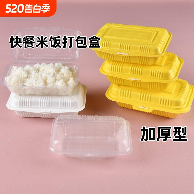 一次性快餐盒米饭打包盒打包外卖盒饭盒塑料盒食品级长方形卫生