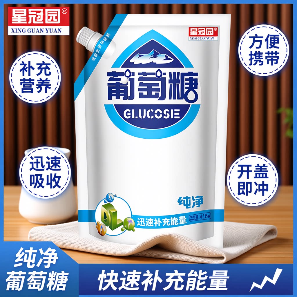 葡萄糖螺旋袋装纯净葡萄糖粉儿青少年老人孕妇冲饮品补充糖分418g图片