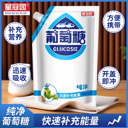 葡萄糖螺旋袋装纯净葡萄糖粉儿青少年老人孕妇冲饮品补充糖分418g