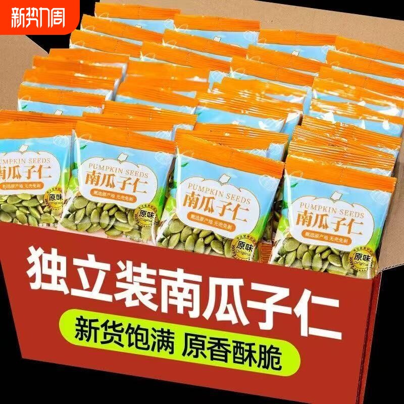 新货熟南瓜子仁原味零食无壳南瓜籽仁现炒货干果坚果烘焙小包装