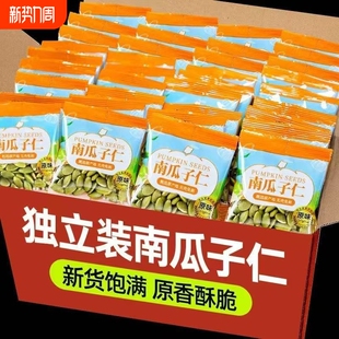 新货熟南瓜子仁原味零食无壳南瓜籽仁现炒货干果坚果烘焙小包装