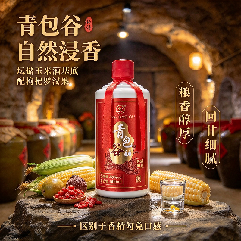 云南特产青包谷酒露酒45度玉米基酒浸泡枸杞罗汉果白酒瓶装米酒