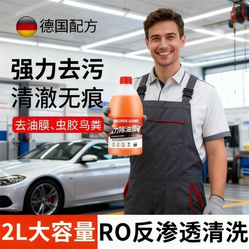 德国原液汽车玻璃水2L装防雨镀膜去油膜虫胶强力清洁除垢冬季防冻