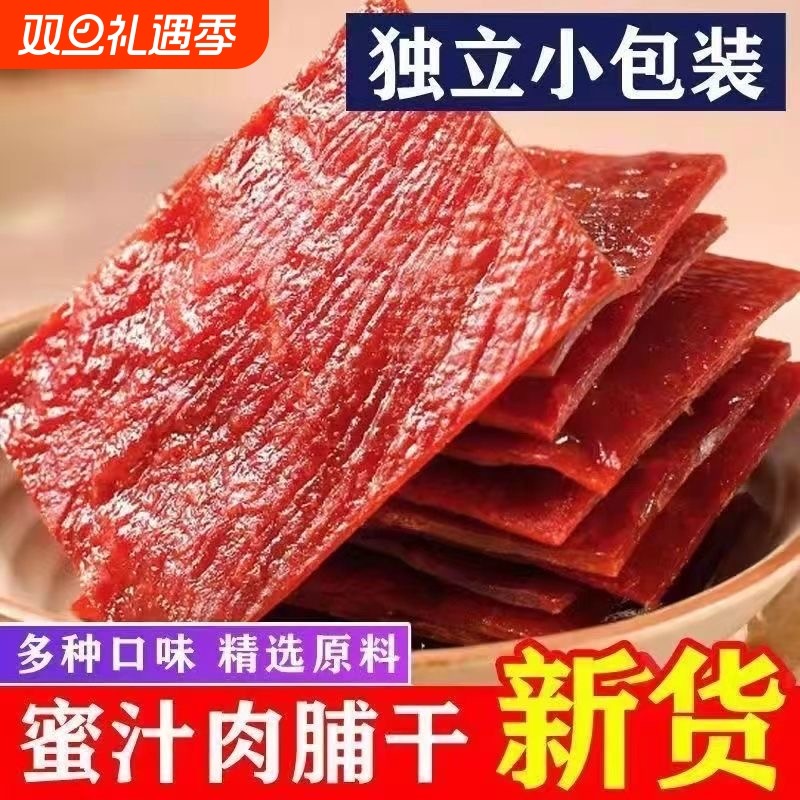 猪肉脯肉干网红办公室零食年特产肉脯独立包装好吃不贵小包装原味
