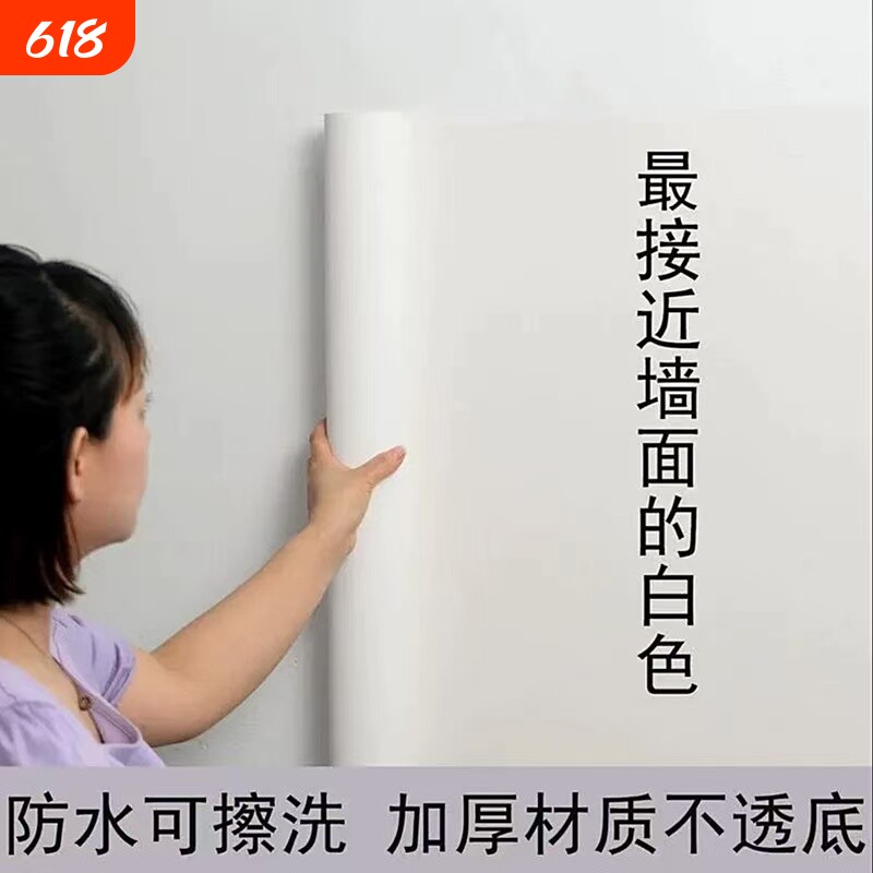 腻子白自粘墙贴墙纸PVC防水防潮加厚背景卧室墙贴纸纯色客厅壁纸