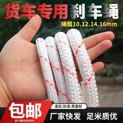 尼龙绳编织绳货车绑绳栓牛绳栓羊绳晾衣绳拖车绳绳子耐磨结实刹车