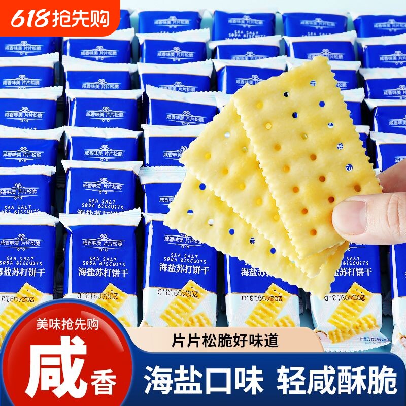 海盐苏打饼干养胃治胃酸无蔗糖孕妇零食咸味碱性餐健康官方旗舰店