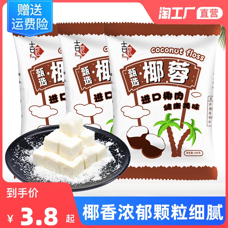 椰蓉椰丝椰蓉粉酥牛奶小方面包蛋糕饼干馅料碎椰丝球烘焙材料100g_虎窝淘