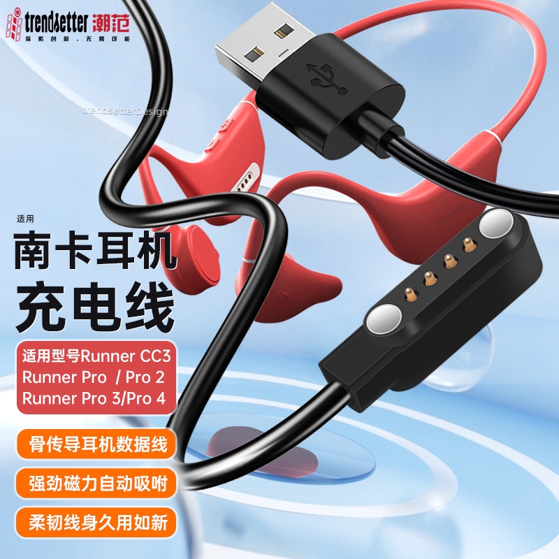 适用nank南卡骨传导耳机充电线runnercc3/CC4/pro/pro2/pro3/pro4pro5无线运动蓝牙耳机快充数据线磁吸充电器