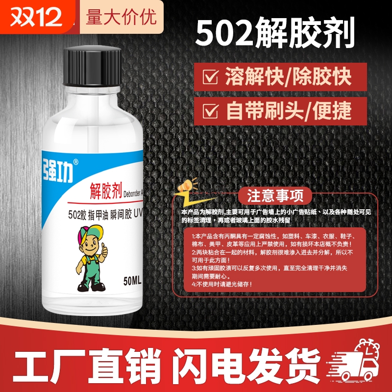 强功502解胶剂美甲卸甲水溶解液清洗剂强力502树脂胶胶水油性记号