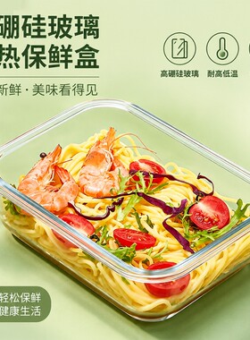 高硼硅微波耐热玻璃饭盒