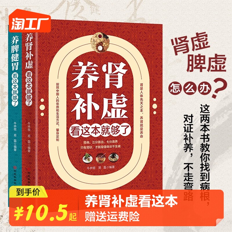 正版速发 养肾补虚看这本就够了+养脾健胃看这本就够了 养肾就是养命 养好脾胃不生病 找到病根对症补养 饮食调理合理运动yzx怎么样,好用不?