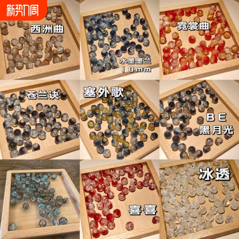 10mm爆花琉璃珠子光珠散珠diy手工串珠材料仙女手链项链饰品配