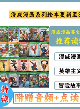 31册漫威复仇者联盟分级读物 Marvel World of Reading Pre1+L1+L2 英文原版儿童分级阅读图画书 Disney迪士尼经典绘本 Spider Man