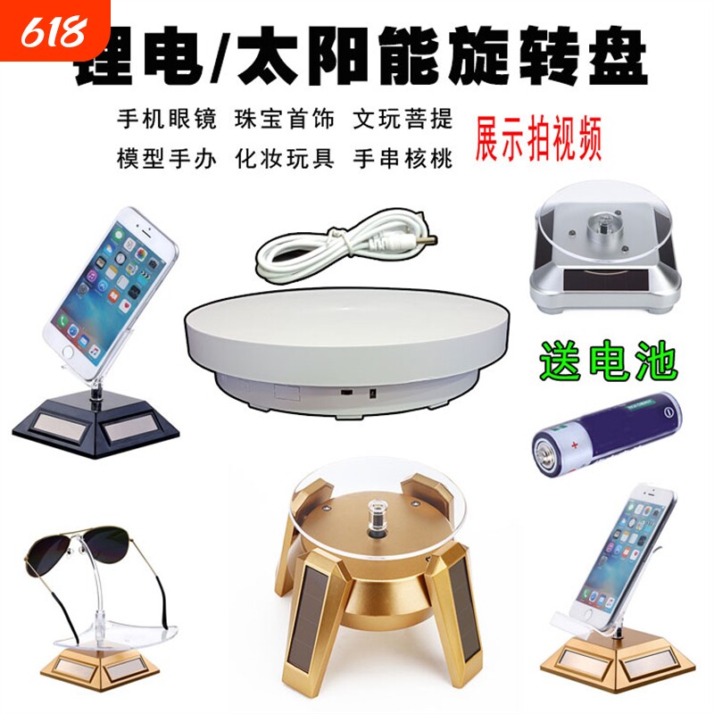 旋转展示台托盘直播拍摄电动太阳能转盘展示架首饰眼镜珠宝手串