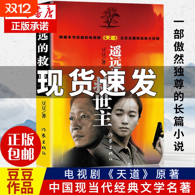 遥远的救世主原著正版书未删减