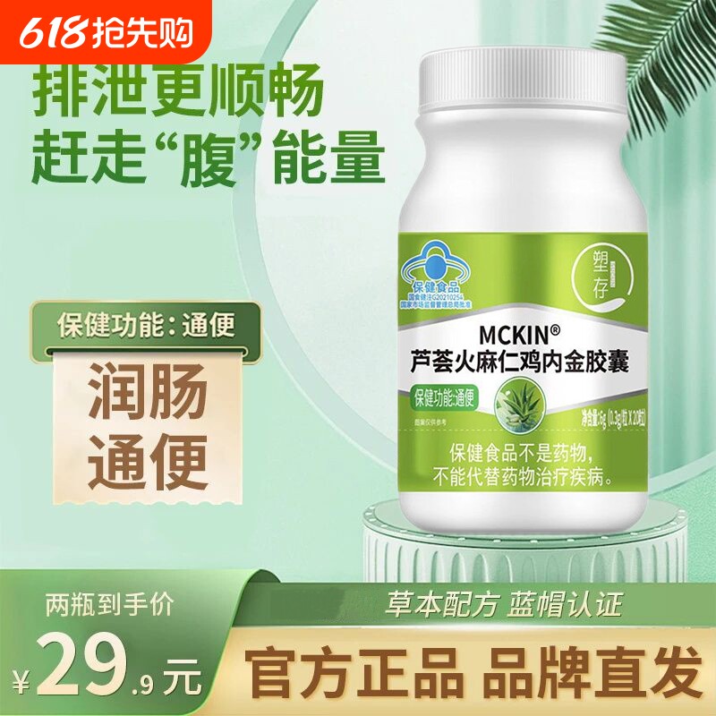 塑存芦荟火麻仁鸡内金胶囊便秘者促排清肠润肠通便不拉肚官方正品