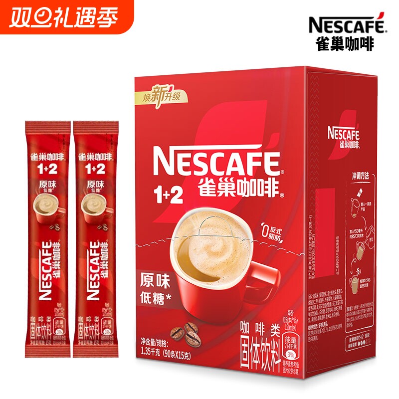 雀巢咖啡原味90条装特浓速溶咖啡粉提神官方旗舰店黑100饮料拿铁
