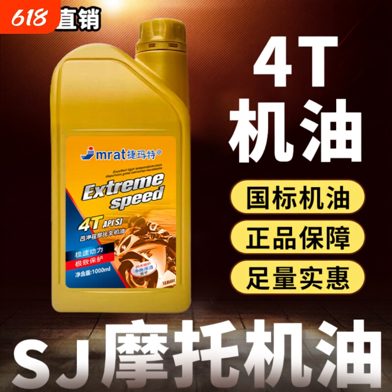耐高温摩托车发电机机油4T四冲程全合成油踏板车三轮车弯梁夏季用