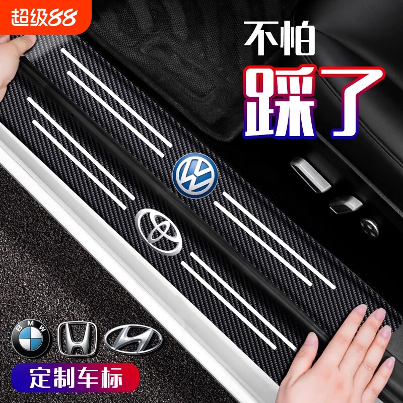 汽车门槛条防踩贴后备箱防护用品车门脚踏板保护贴装饰防刮条防撞
