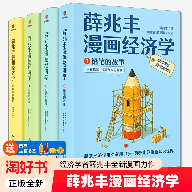 薛兆丰漫画经济学正版全新