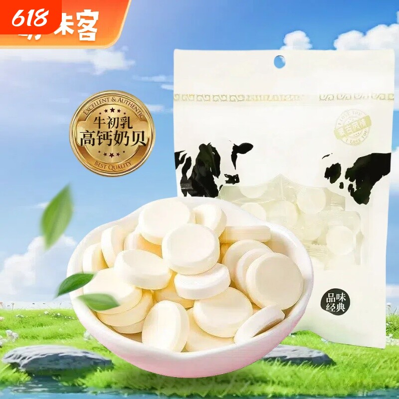 高钙奶贝牛初乳干吃奶片独立包装糖果奶片糖儿童零食80g-500g奶粉