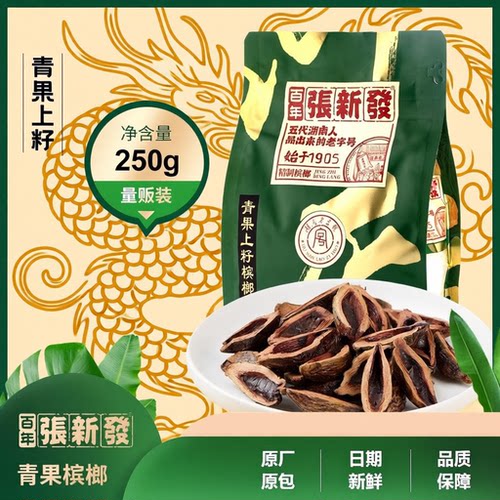 张新发槟榔青果上籽特产实惠批发烟果青果槟榔新鲜百年半斤大果