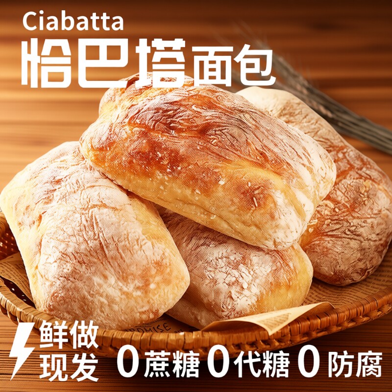 全麦恰巴塔面包无糖无油无添加整箱夏巴塔三明治早餐饱腹代餐零食