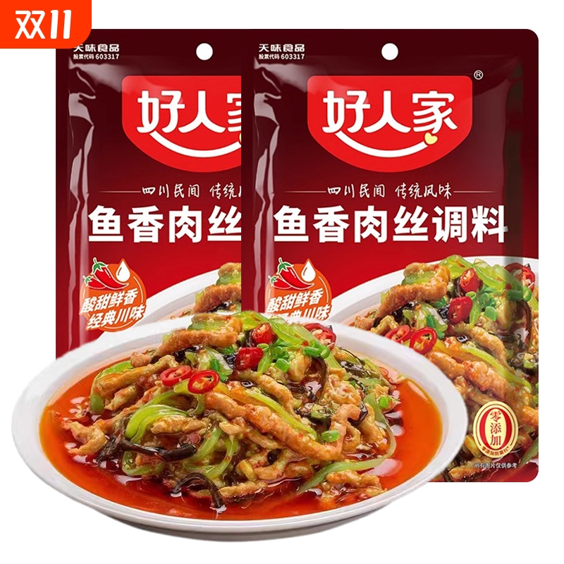 好人家鱼香肉丝调料100g四川菜家用酸甜调料包茄子肘子虾仁豆腐